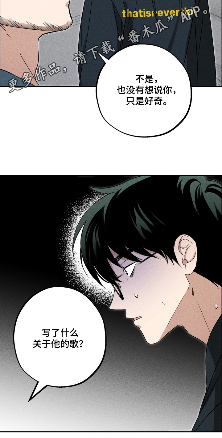 不良式温柔漫画,第27章：他的歌4图