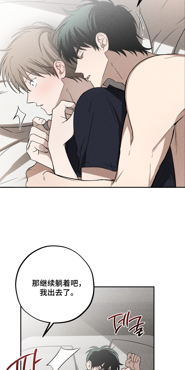 不良式温柔漫画,第27章：他的歌1图