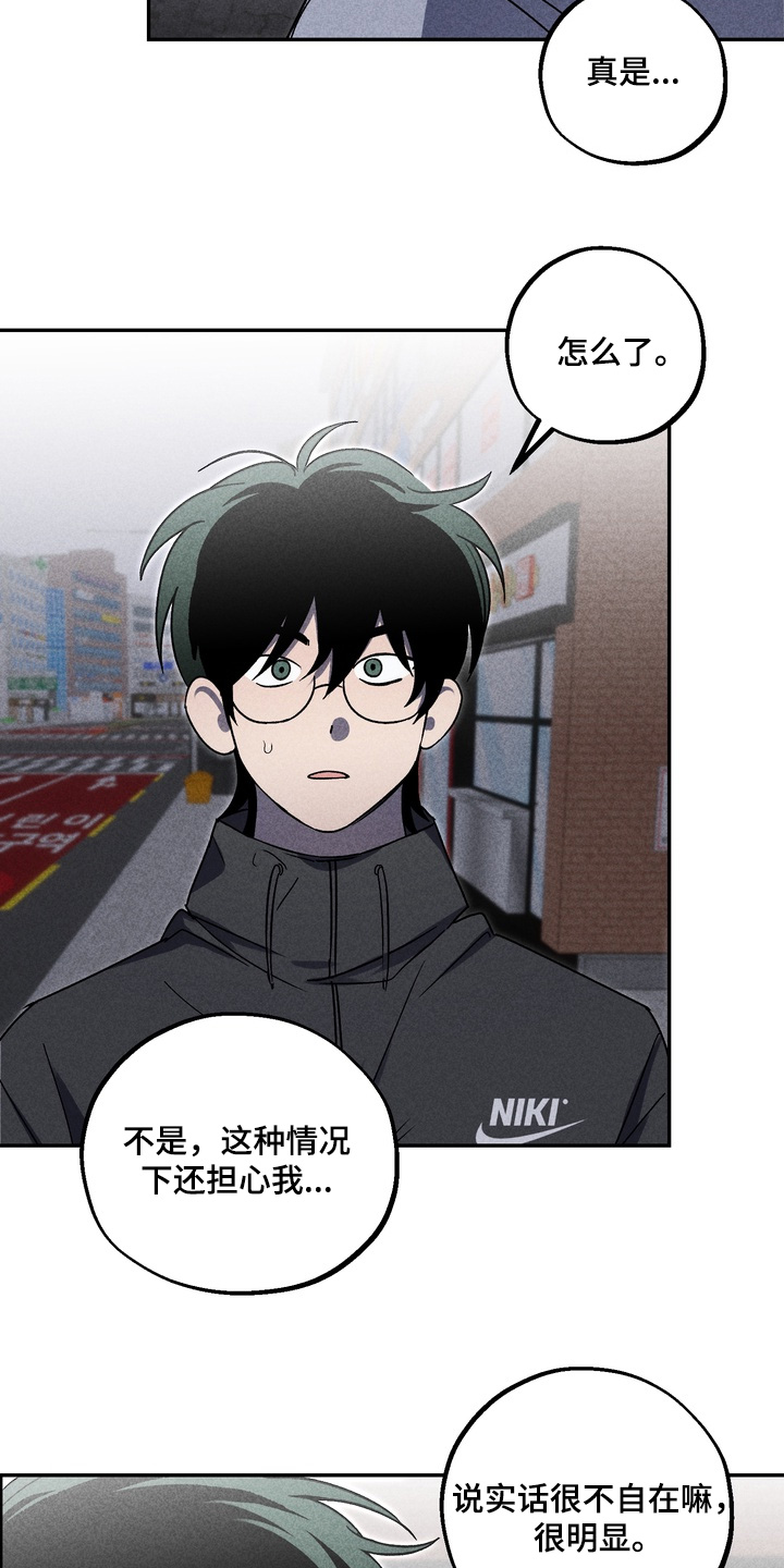 不良式温柔漫画,第25章：放开我1图