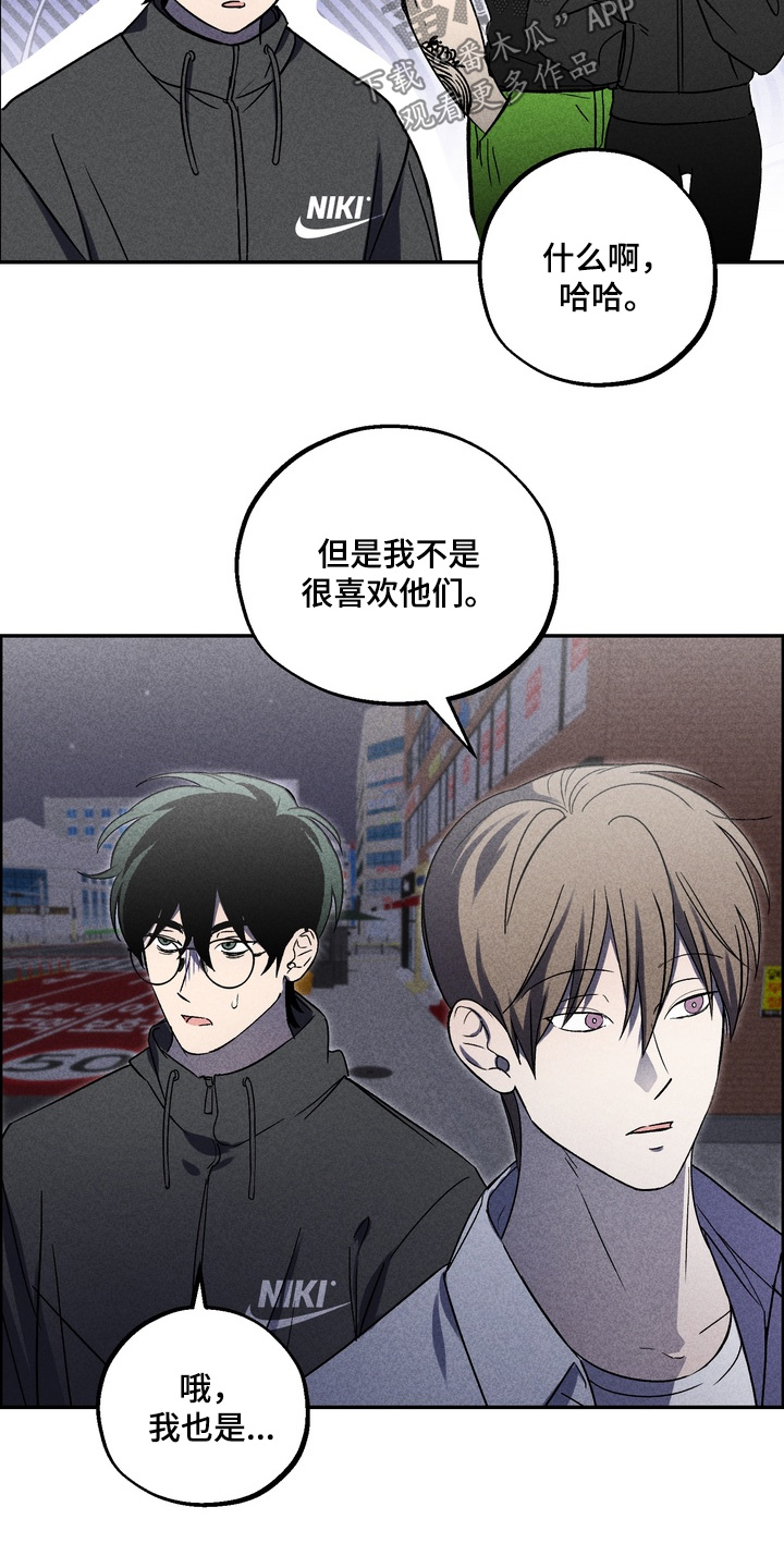 不良式温柔漫画,第25章：放开我3图