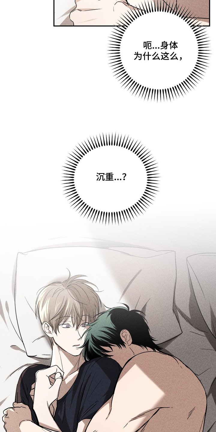 不良式温柔漫画,第27章：他的歌2图