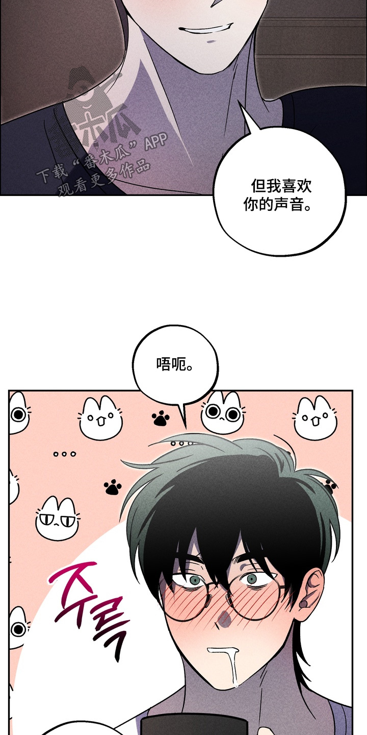 不良式温柔漫画,第26章：喜欢你的声音4图