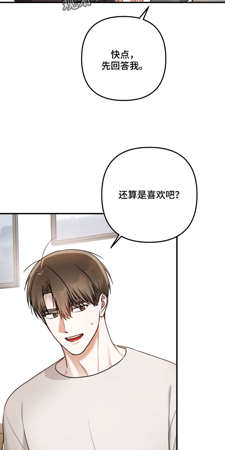 订单背后的你漫画,第23章：先回答我1图