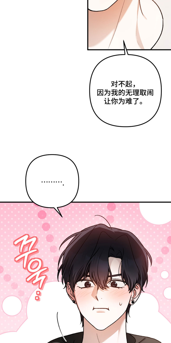 订单背后的你漫画,第23章：先回答我1图