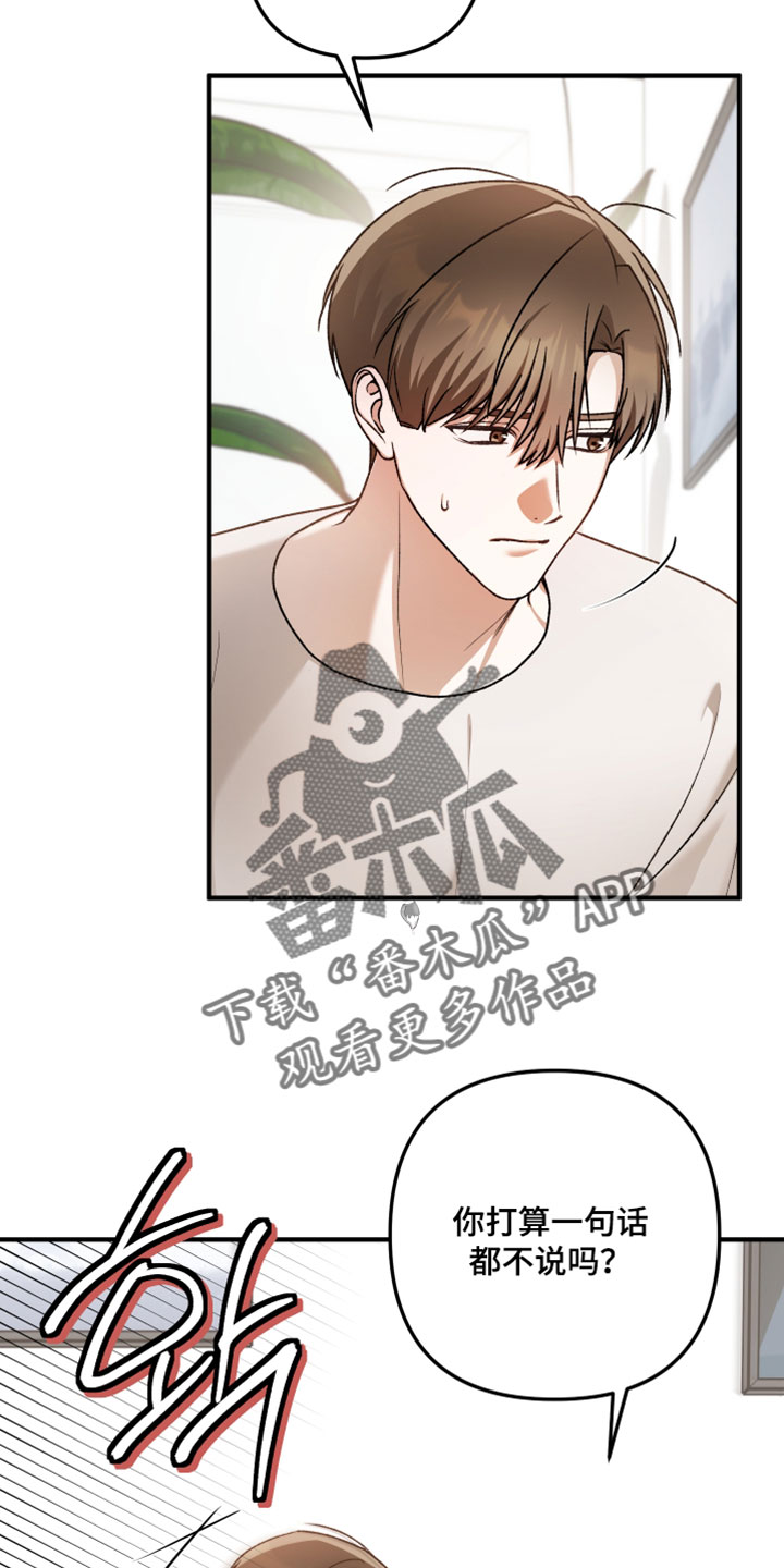 订单背后的你漫画,第22章：别躲着我3图