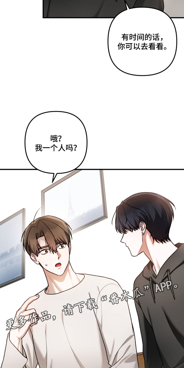 订单背后的你漫画,第23章：先回答我3图