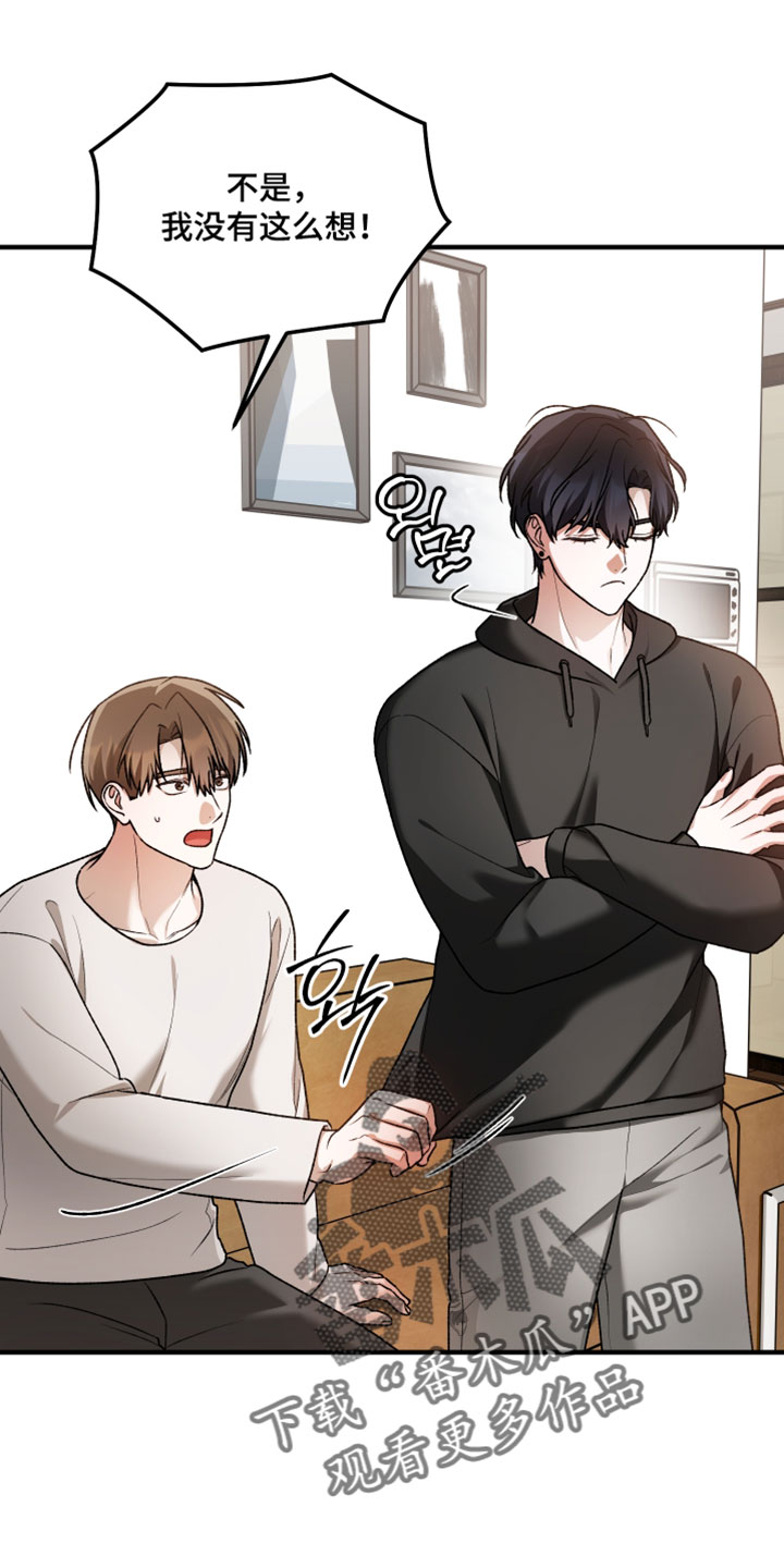 订单背后的你漫画,第23章：先回答我1图