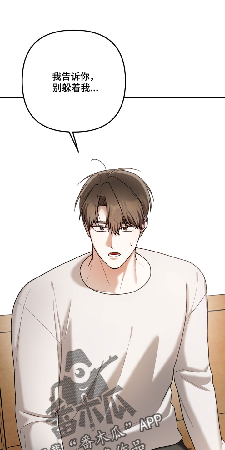 订单背后的你漫画,第22章：别躲着我4图