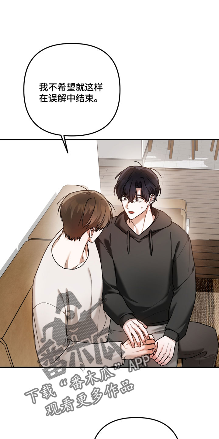 订单背后的你漫画,第23章：先回答我4图