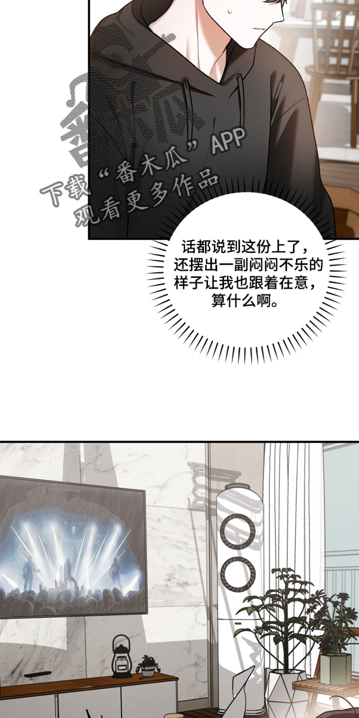 订单背后的你漫画,第23章：先回答我3图