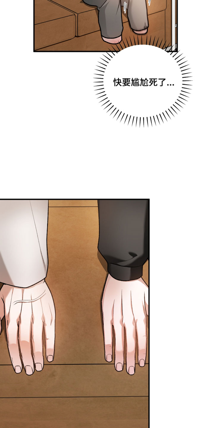 订单背后的你漫画,第23章：先回答我1图