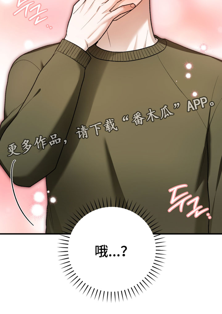 订单背后的你漫画,第24章：好美5图