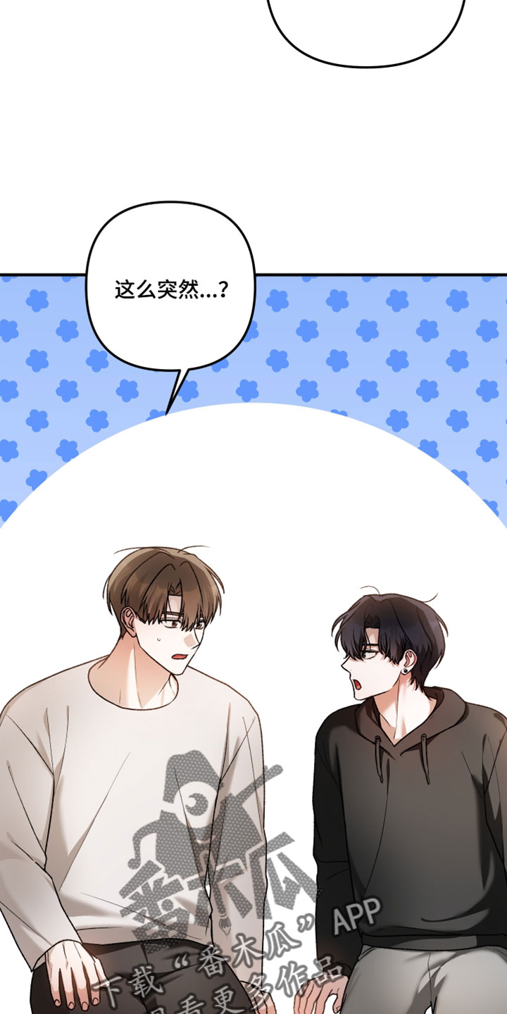 订单背后的你漫画,第23章：先回答我5图