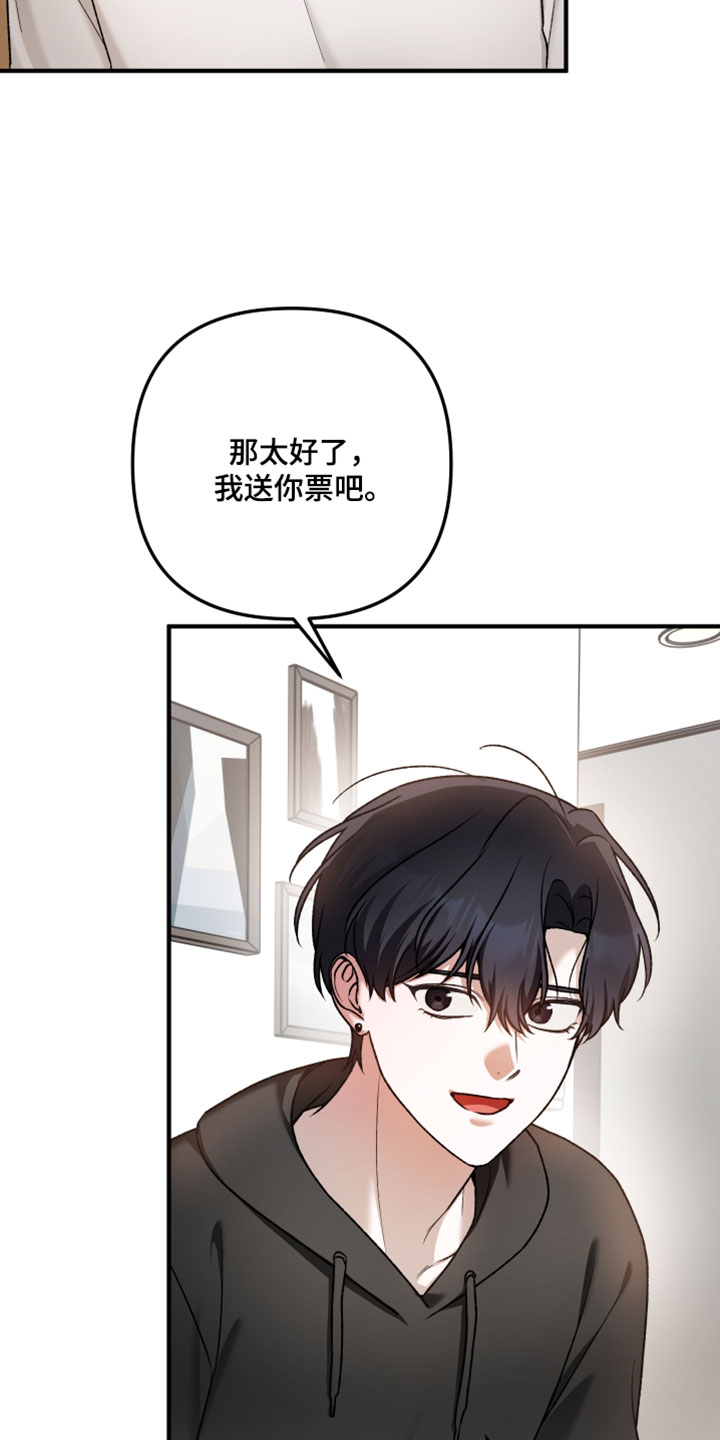 订单背后的你漫画,第23章：先回答我2图