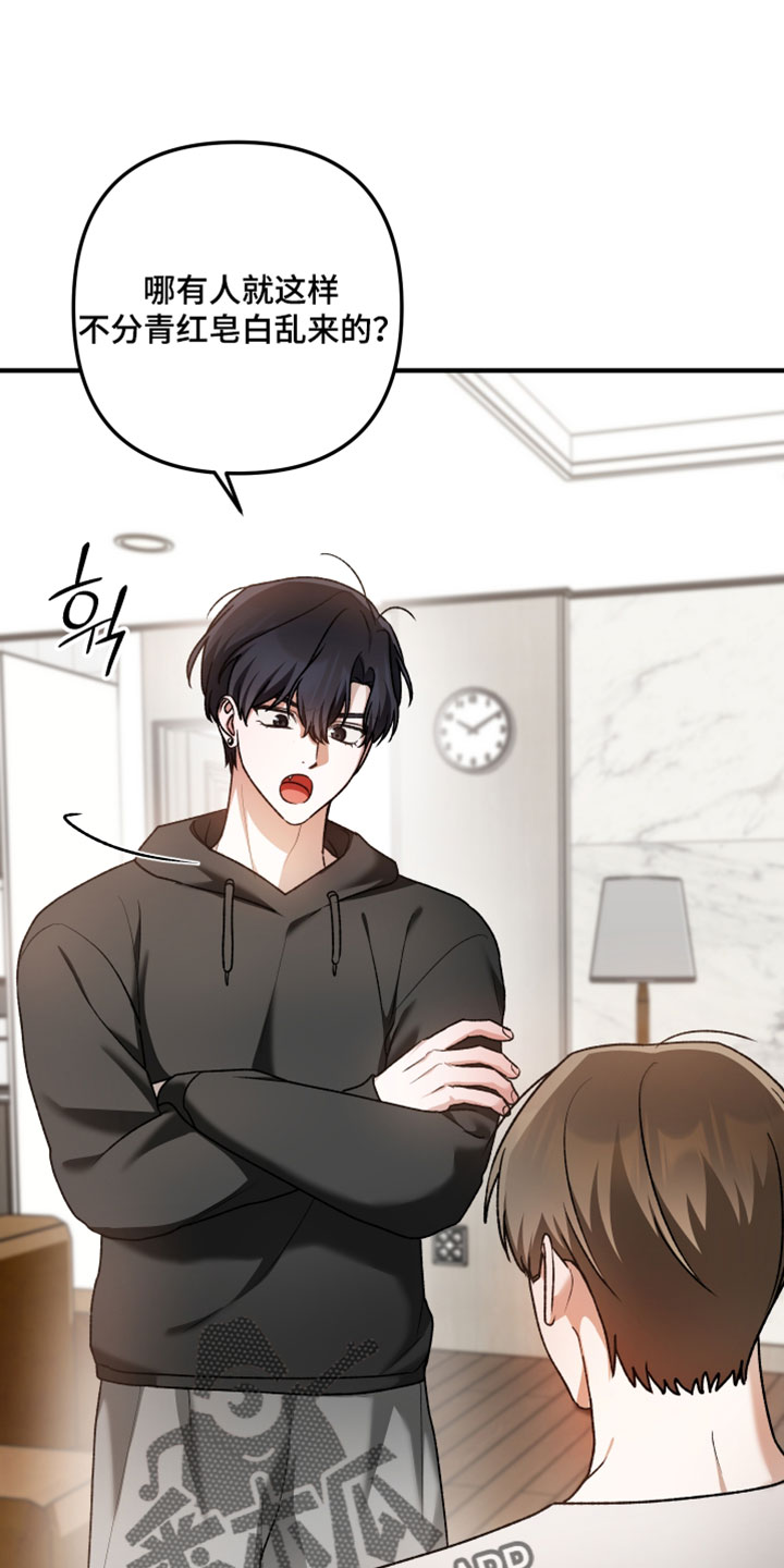 订单背后的你漫画,第22章：别躲着我2图