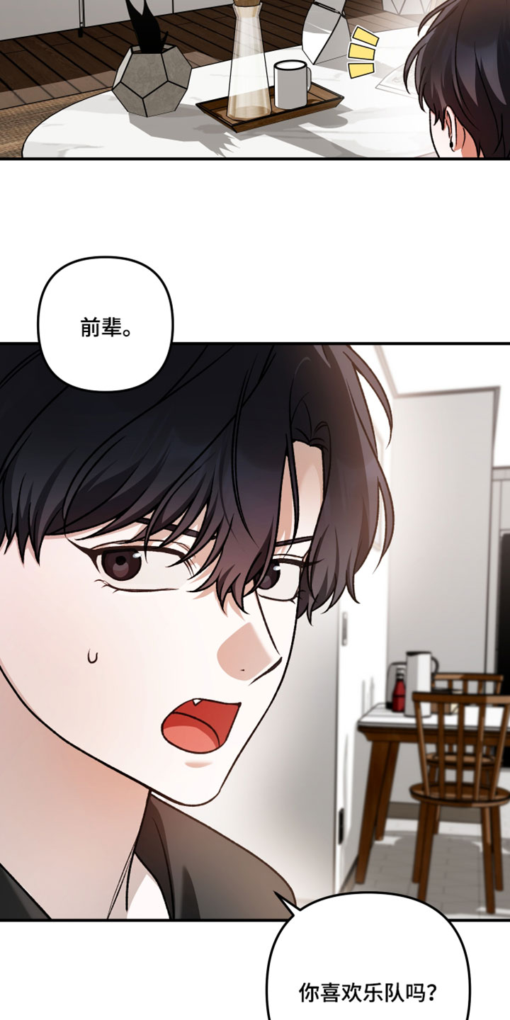 订单背后的你漫画,第23章：先回答我4图