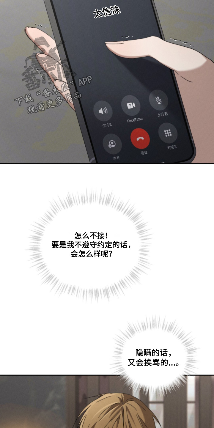 危险的契约漫画,第25章：快接电话5图
