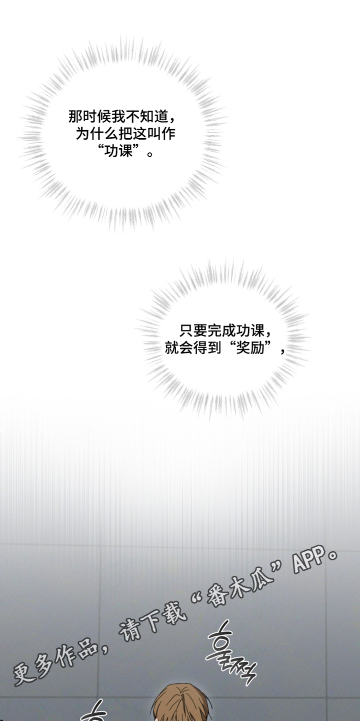 危险的契约漫画,第23章：功课3图