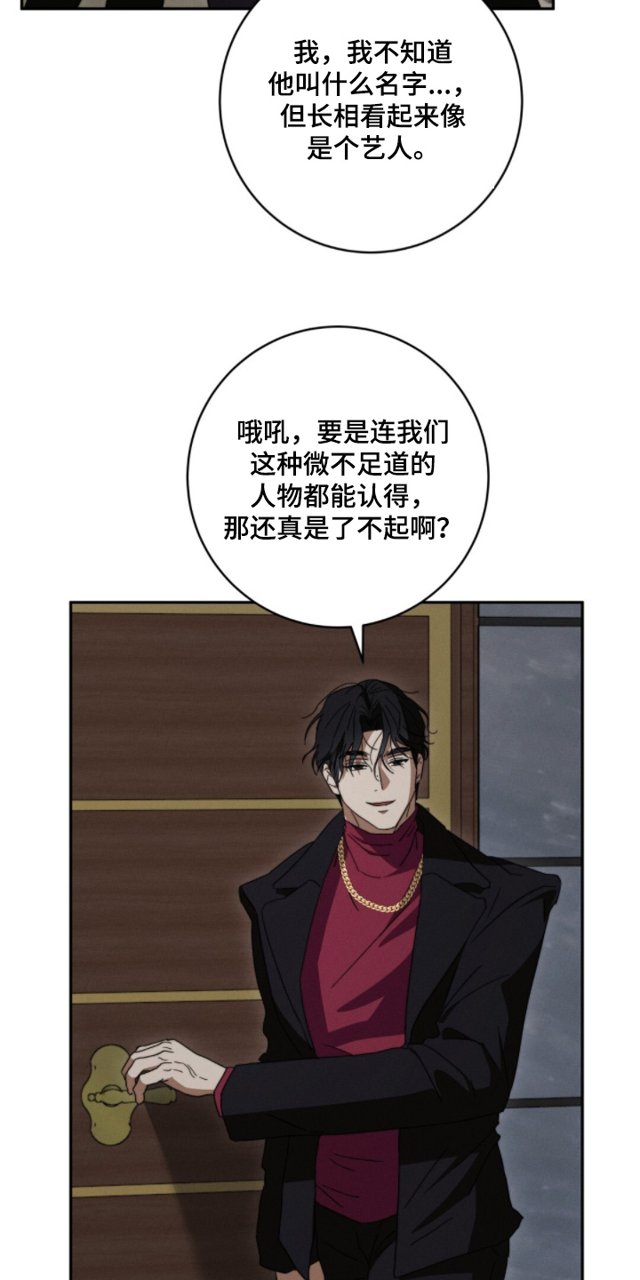 危险的契约漫画,第24章：来得正好4图