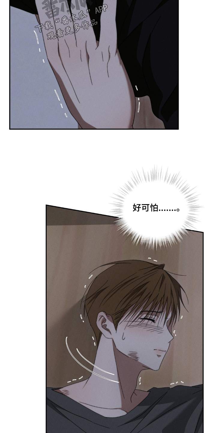 危险的契约漫画,第23章：功课2图