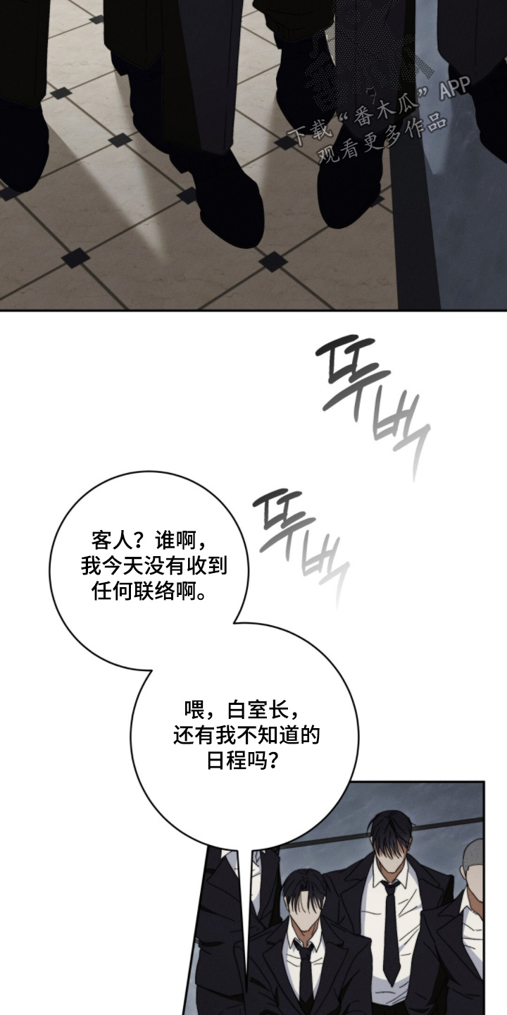 危险的契约漫画,第24章：来得正好1图