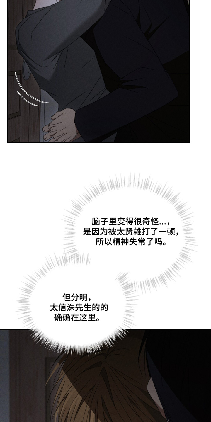 危险的契约漫画,第22章：喘不过气2图