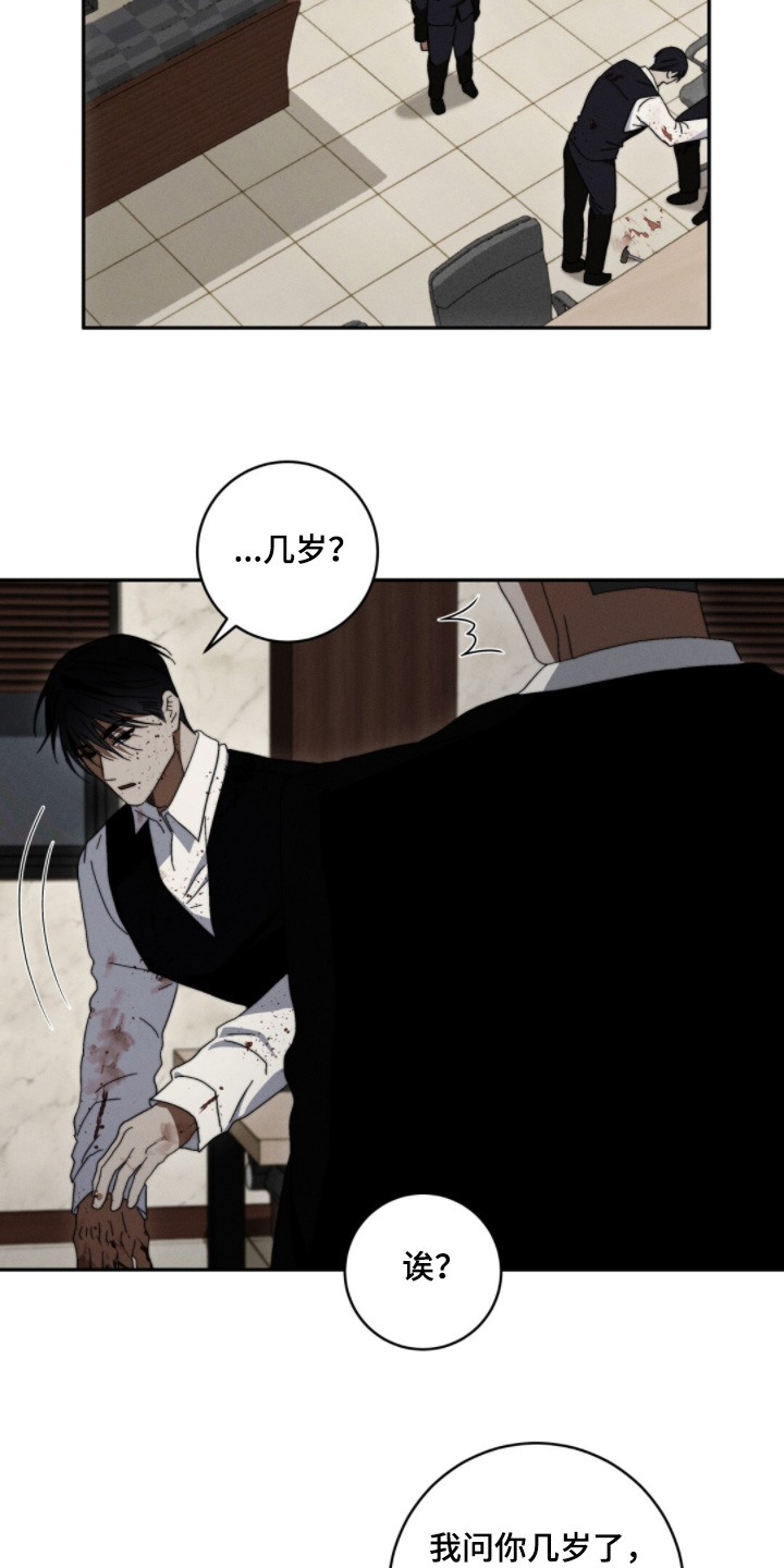 危险的契约漫画,第25章：快接电话2图