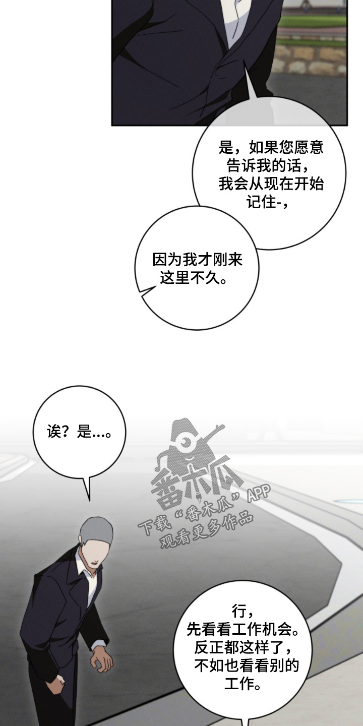 危险的契约漫画,第24章：来得正好3图