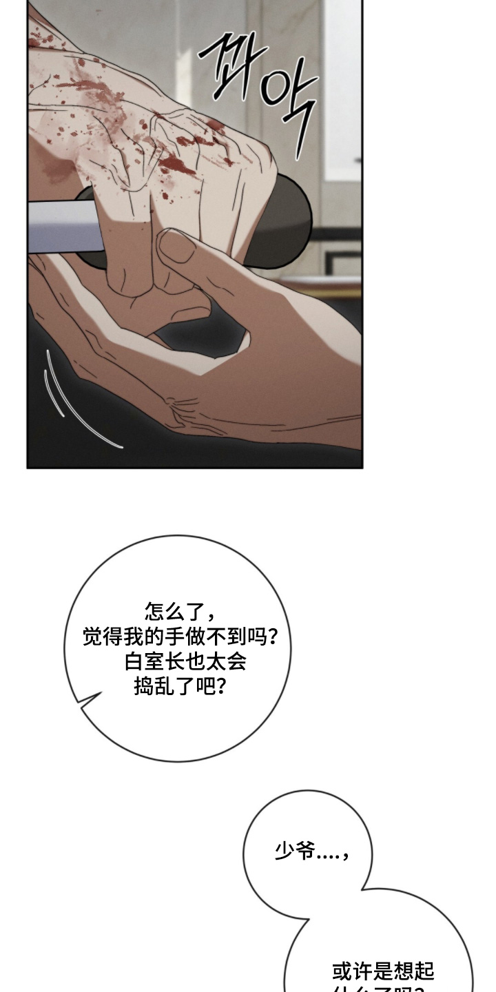 危险的契约漫画,第25章：快接电话3图