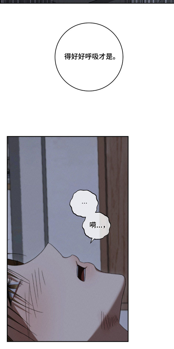 危险的契约漫画,第22章：喘不过气4图