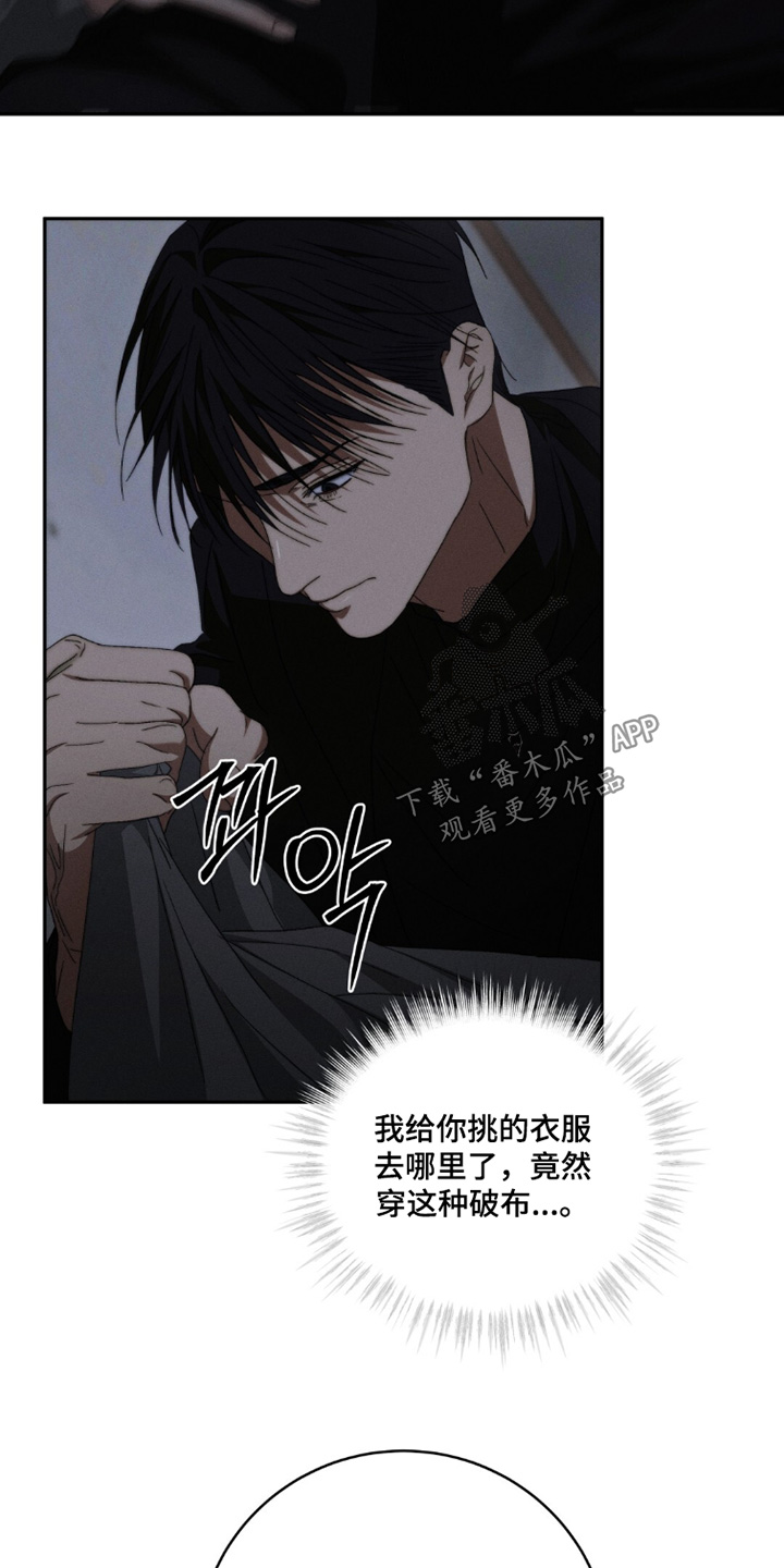 危险的契约漫画,第22章：喘不过气2图
