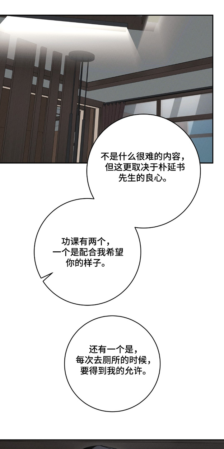 危险的契约漫画,第23章：功课5图