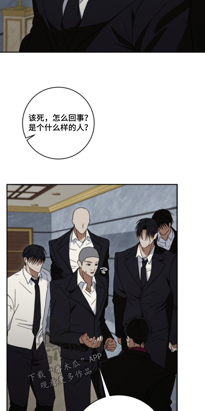 危险的契约漫画,第24章：来得正好3图