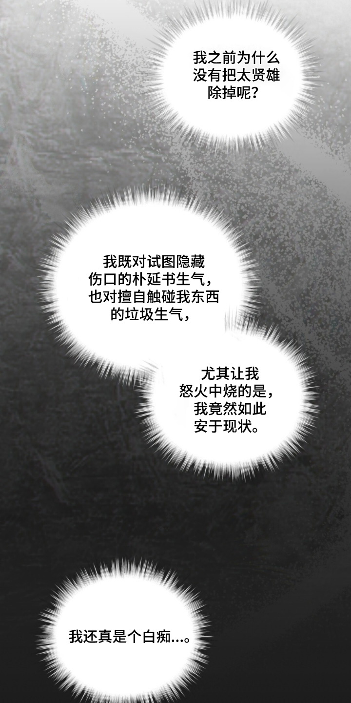 危险的契约漫画,第24章：来得正好2图