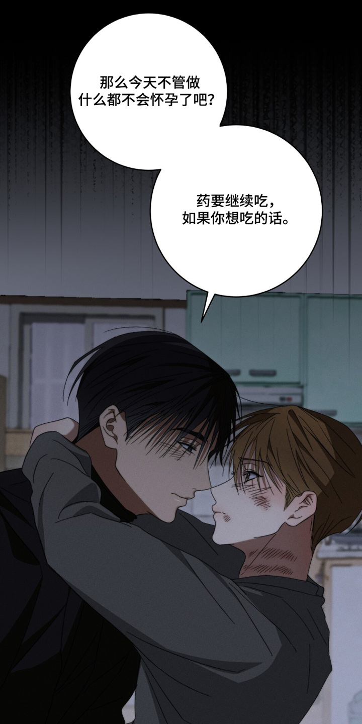 危险的契约漫画,第22章：喘不过气3图