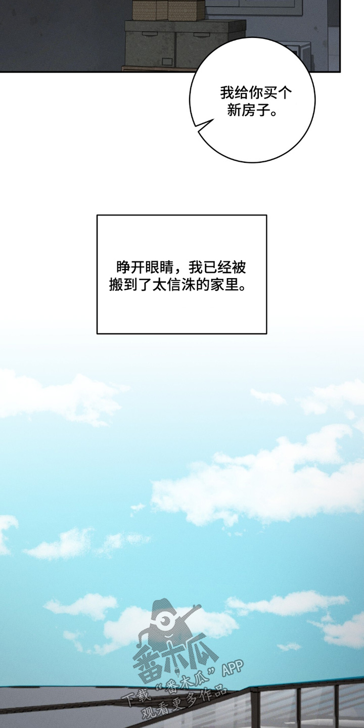 危险的契约漫画,第23章：功课3图