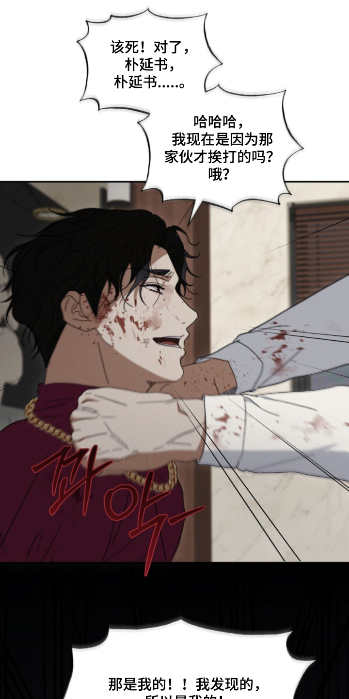 危险的契约漫画,第24章：来得正好4图