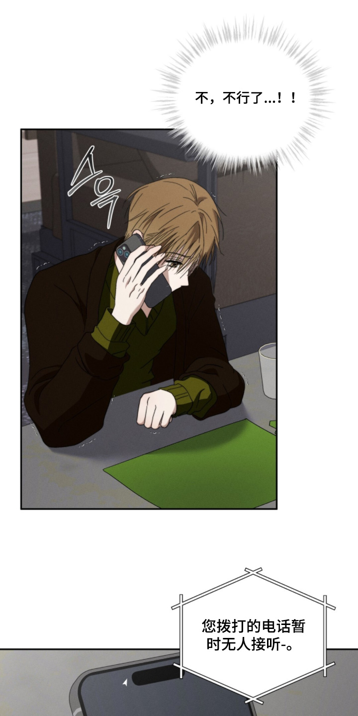 危险的契约漫画,第25章：快接电话4图