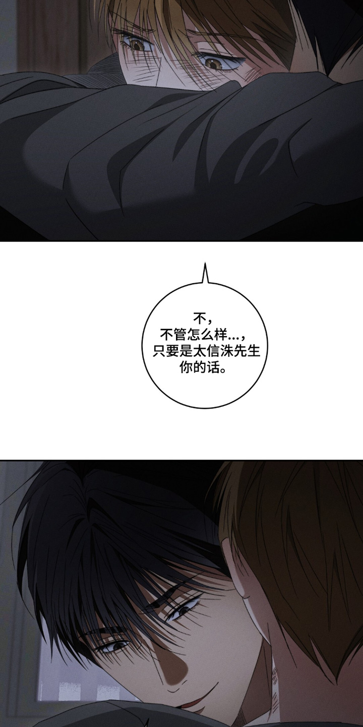 危险的契约漫画,第22章：喘不过气3图
