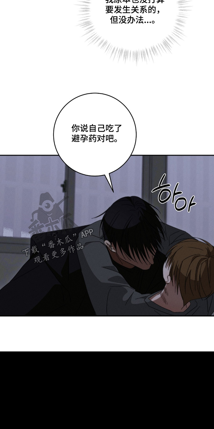 危险的契约漫画,第22章：喘不过气2图