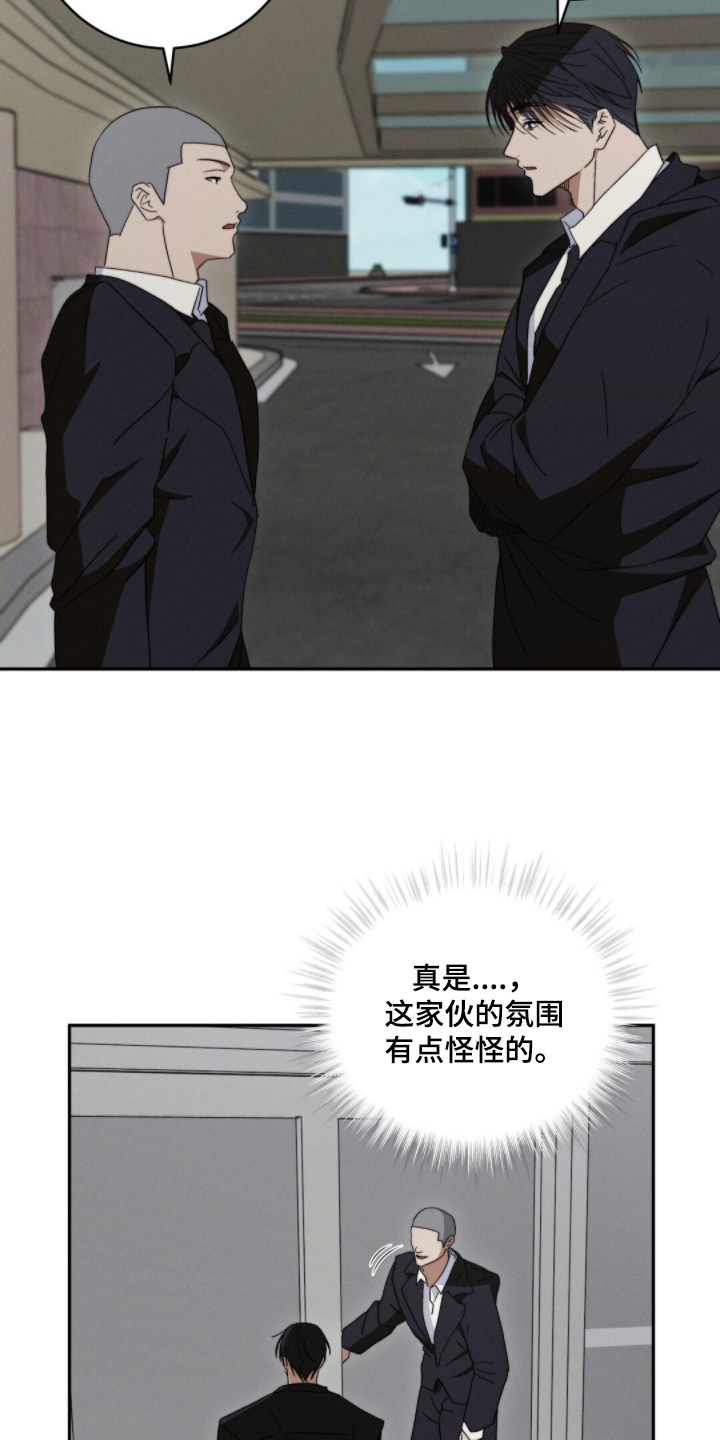 危险的契约漫画,第24章：来得正好5图