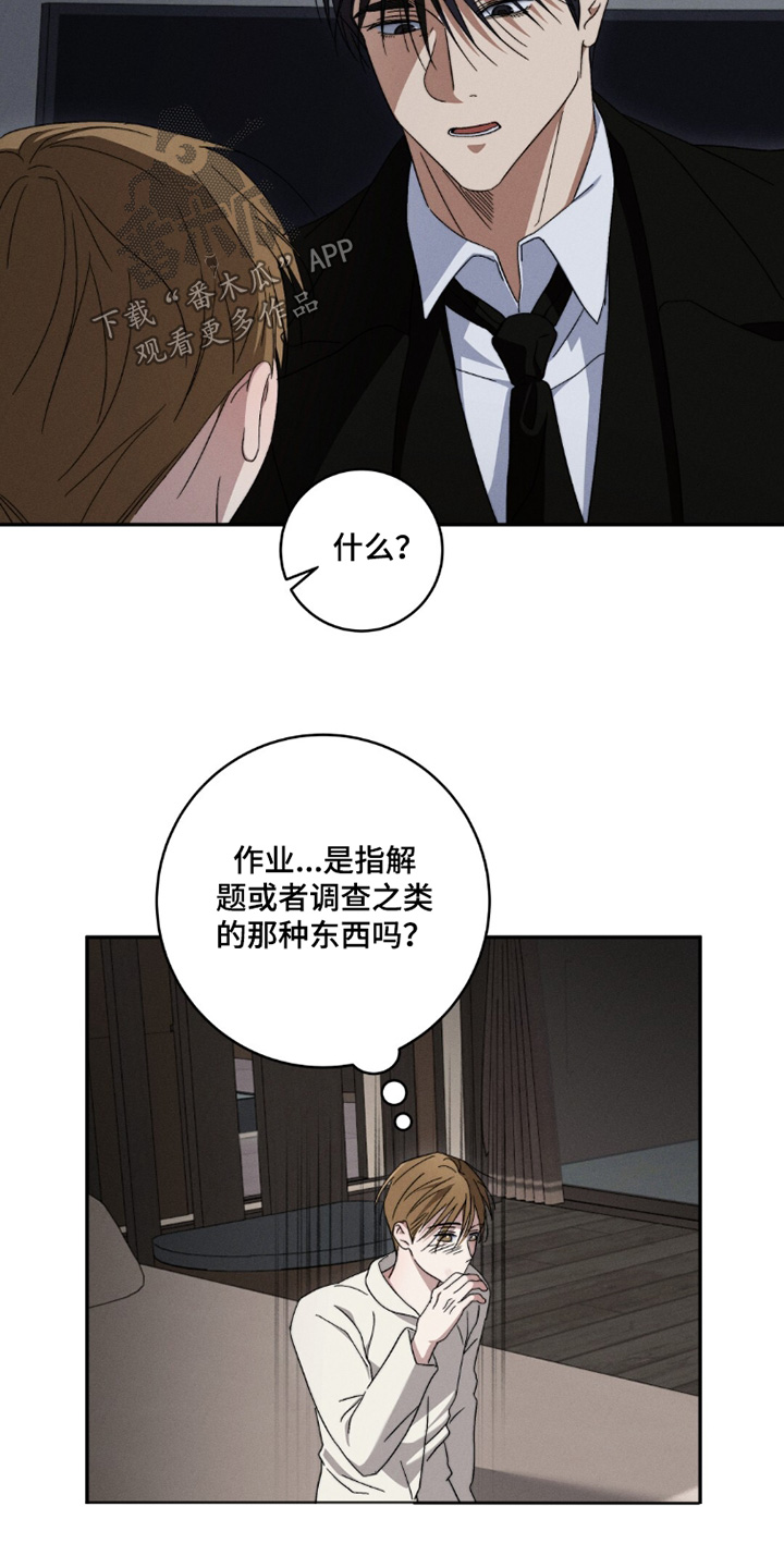 危险的契约漫画,第23章：功课4图