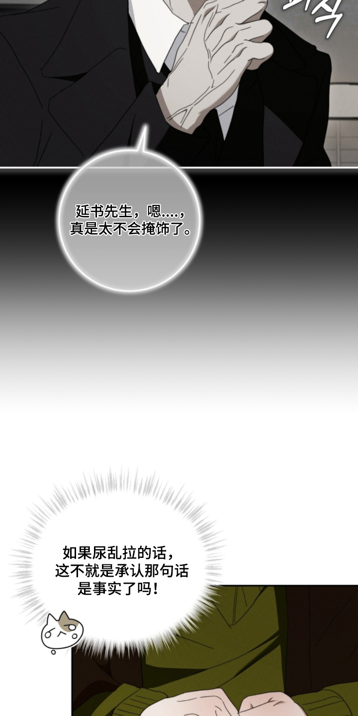 危险的契约漫画,第25章：快接电话2图