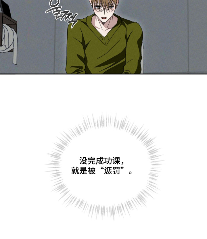 危险的契约漫画,第23章：功课4图