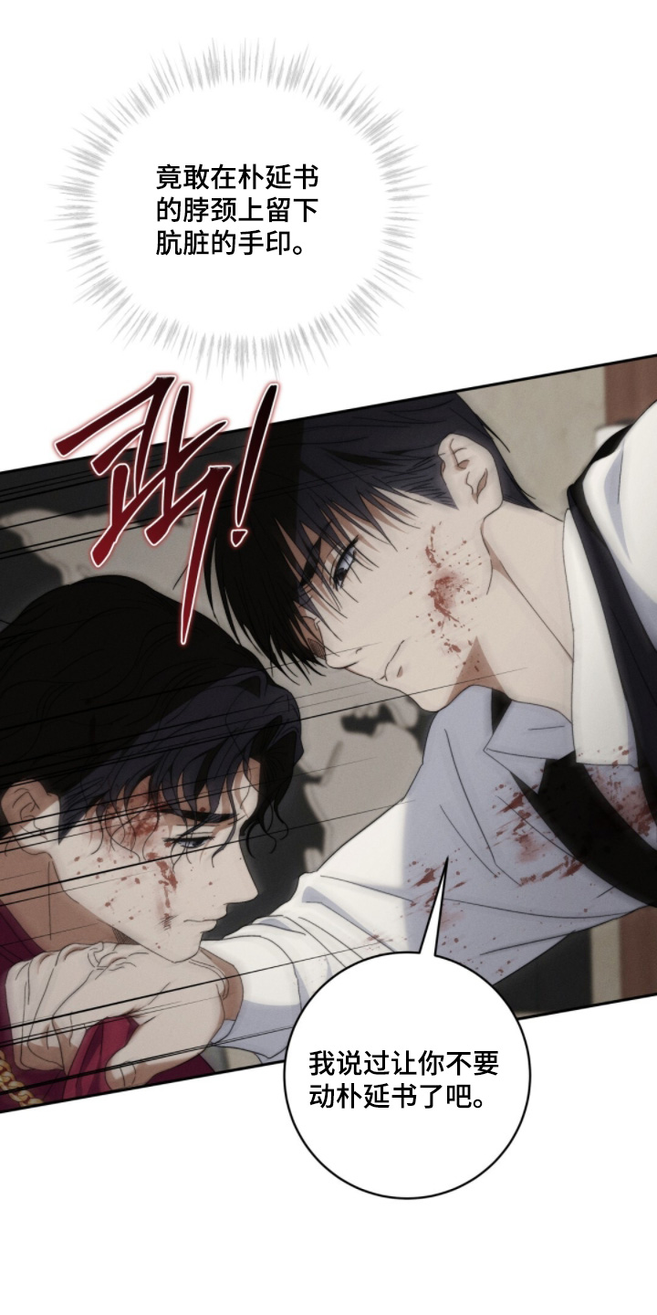 危险的契约漫画,第24章：来得正好3图