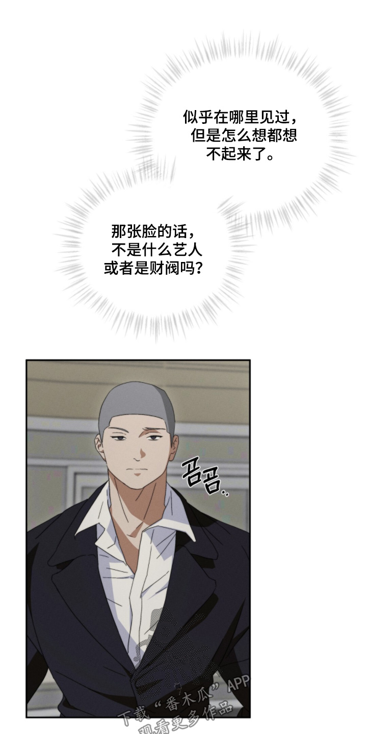 危险的契约漫画,第24章：来得正好3图