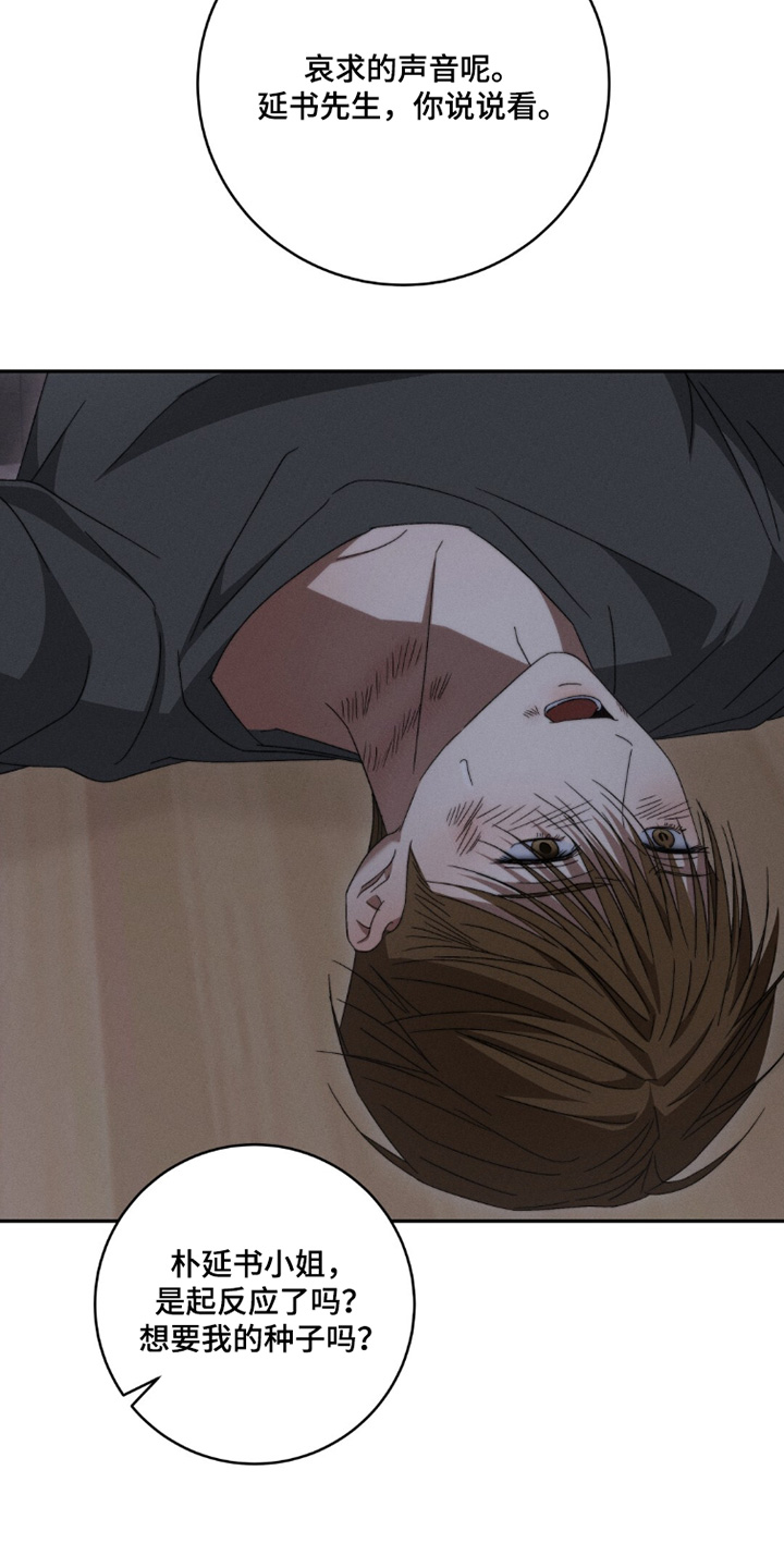 危险的契约漫画,第22章：喘不过气3图