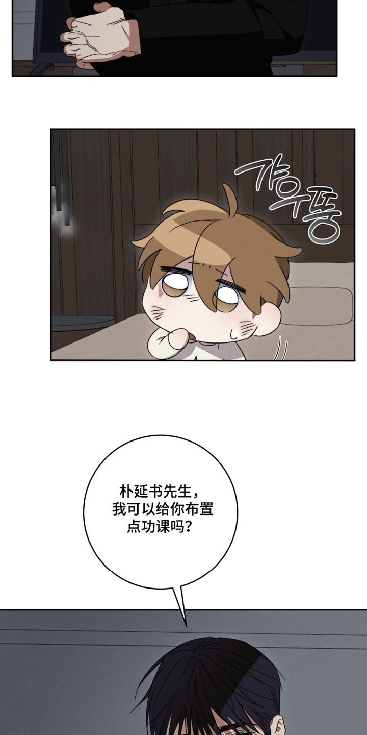 危险的契约漫画,第23章：功课3图