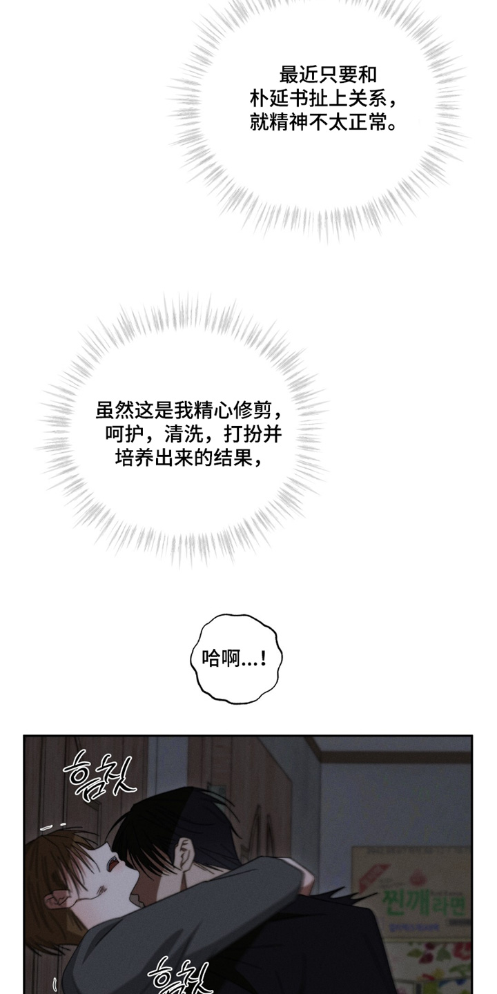 危险的契约漫画,第22章：喘不过气5图