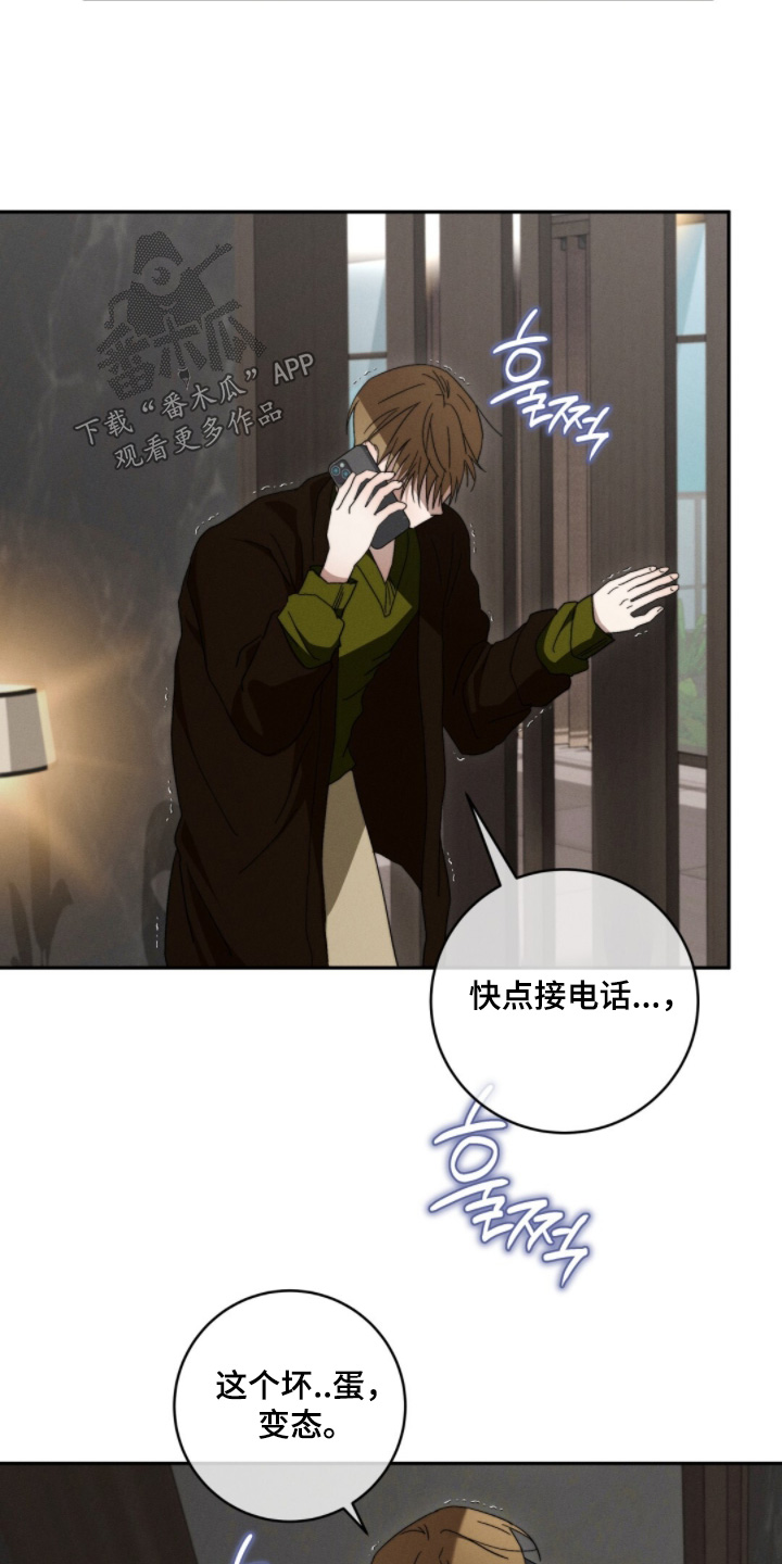 危险的契约漫画,第25章：快接电话2图